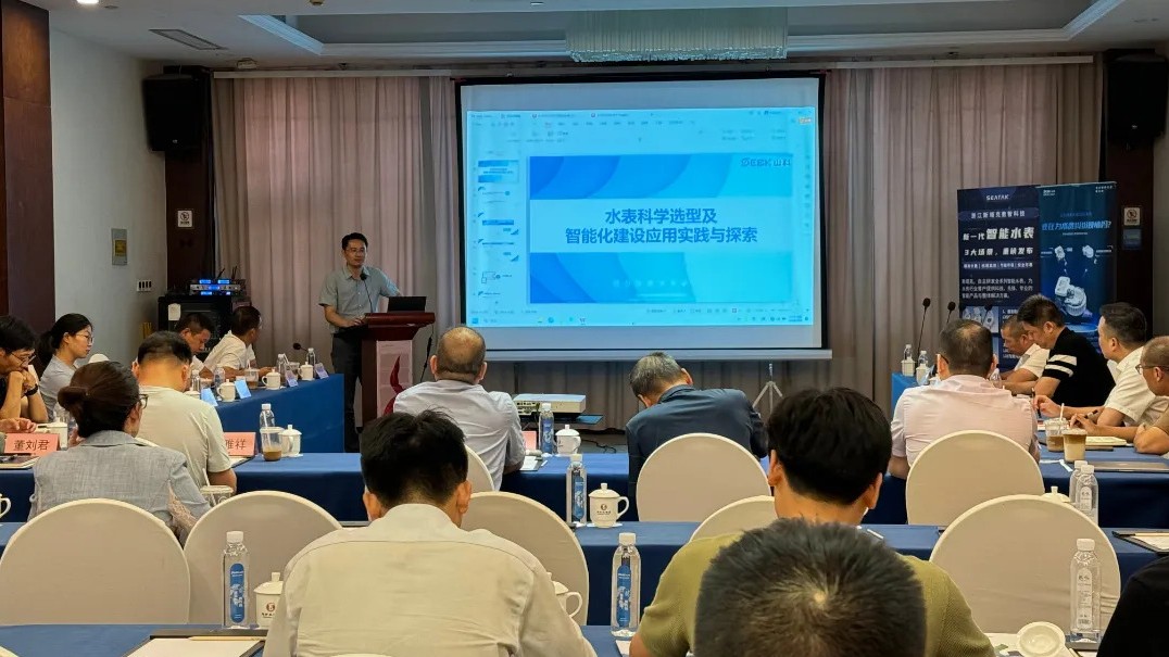 助力城鎮水務管理，共話水表科學選型——tyc234cc 太陽成集團出席衢州市水協交流會